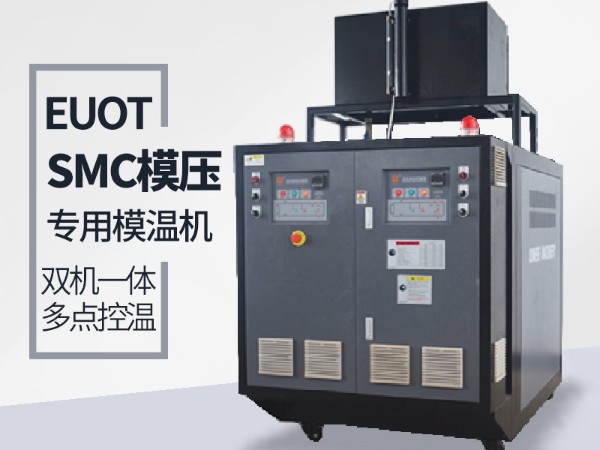 模具溫度控制機(jī)是什么？南京歐能告訴您答案