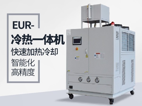 冷熱一體機(jī)制冷劑如何選擇？高手支招看「歐能機(jī)械」