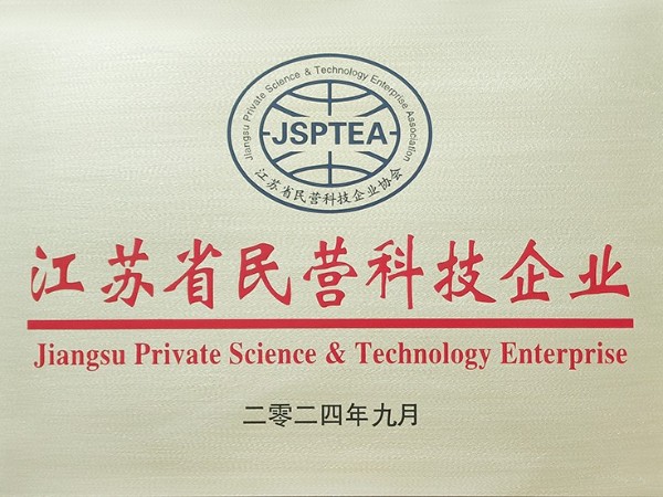 喜報(bào)！歐能機(jī)械榮獲江蘇省民營(yíng)科技企業(yè)認(rèn)定