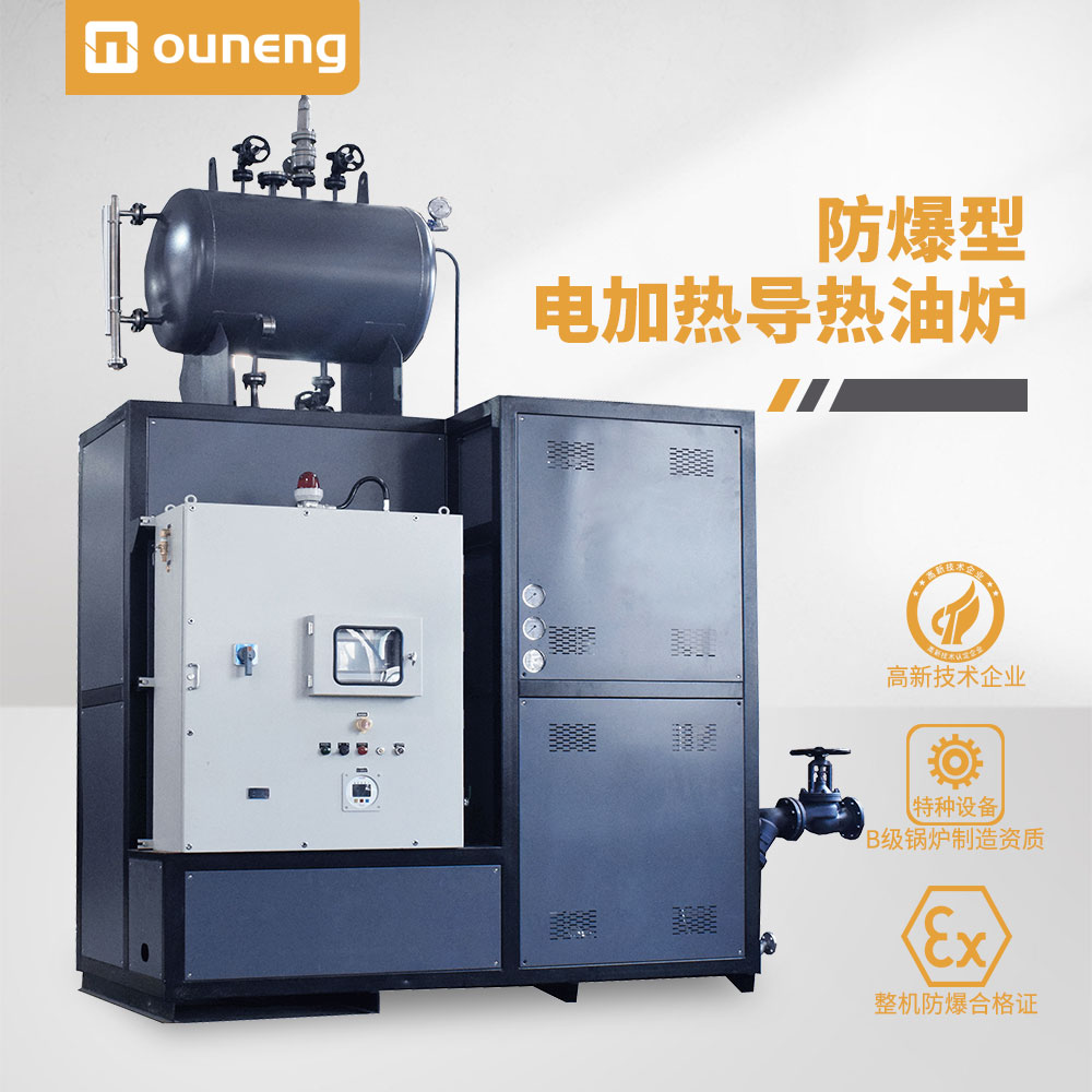 防爆電加熱導(dǎo)熱油爐