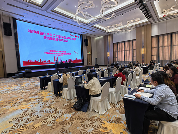 對(duì)標(biāo)新規(guī)促提升，特種設(shè)備質(zhì)量保證體系內(nèi)審員暨質(zhì)量管理專(zhuān)項(xiàng)培訓(xùn)