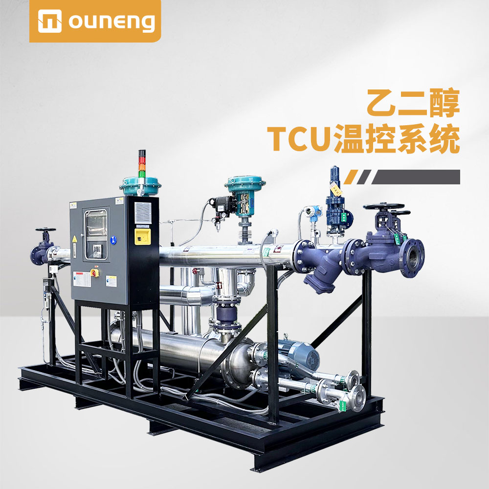 乙二醇TCU溫控系統(tǒng)