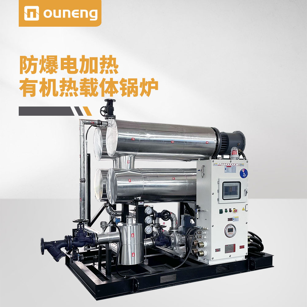 防爆電加熱有機(jī)熱載體鍋爐
