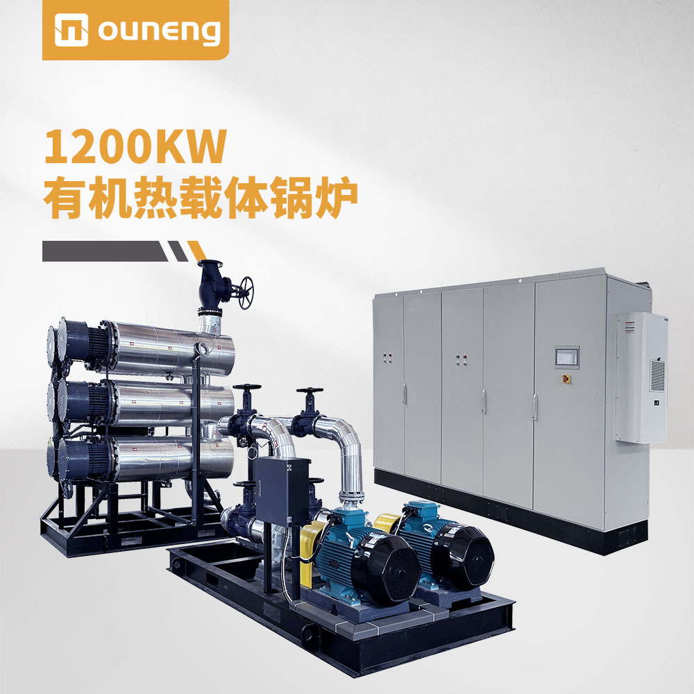 1200KW有機(jī)熱載體鍋爐