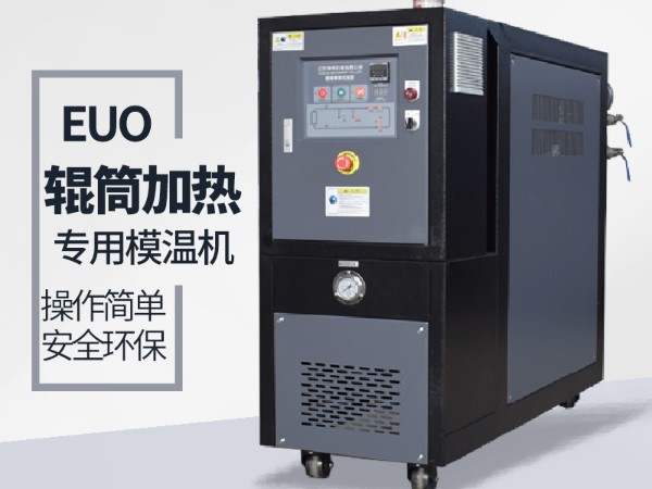 流延模輥筒用油溫機(jī),歐能機(jī)械廠家專(zhuān)業(yè)生產(chǎn)