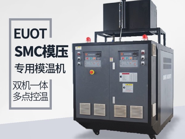 工藝不同如何選擇合適模溫機(jī)？歐能機(jī)械專(zhuān)業(yè)指導(dǎo)