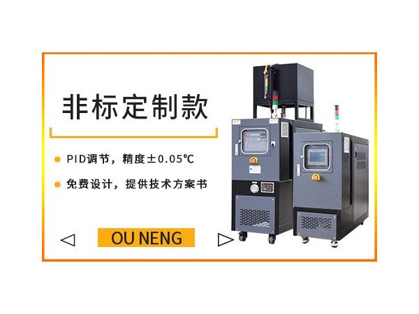 為何油溫機有的是外置油箱有的是內(nèi)置油箱？有什么區(qū)別