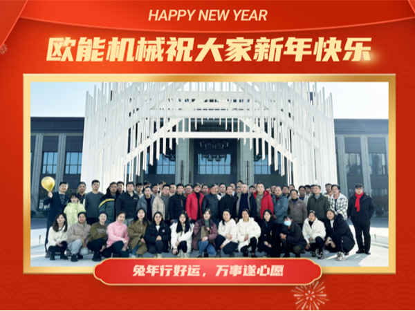 新征程，再出發(fā)！「歐能OUNENG」2022年會盛典圓滿舉行