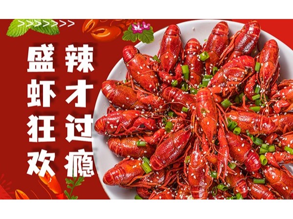 啤酒小龍蝦夏日標配，來體驗歐能機械的龍蝦節(jié)