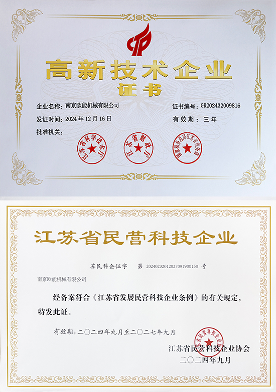 高新技術(shù)企業(yè)證書