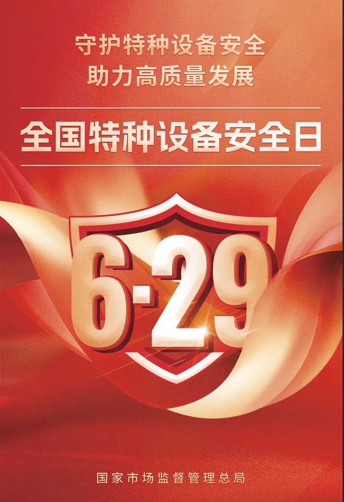 什么是特種設(shè)備