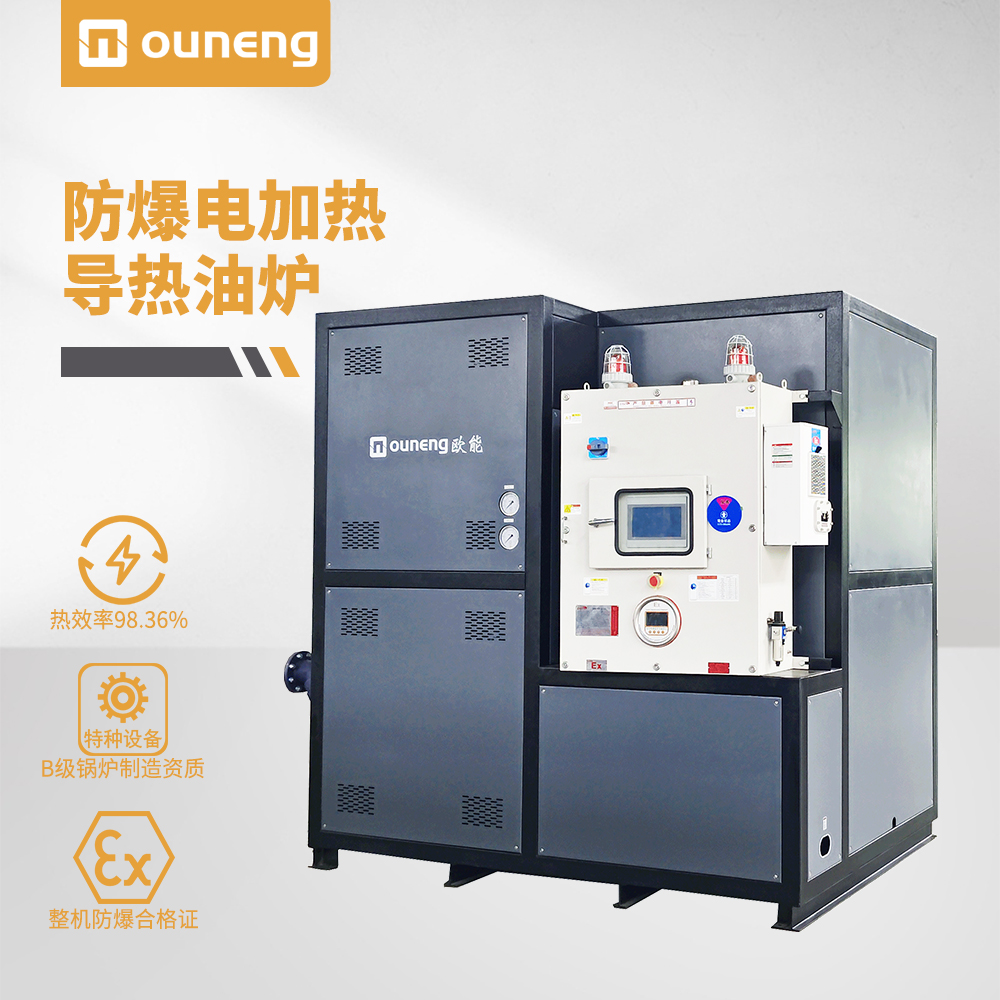 防爆電加熱導(dǎo)熱油爐