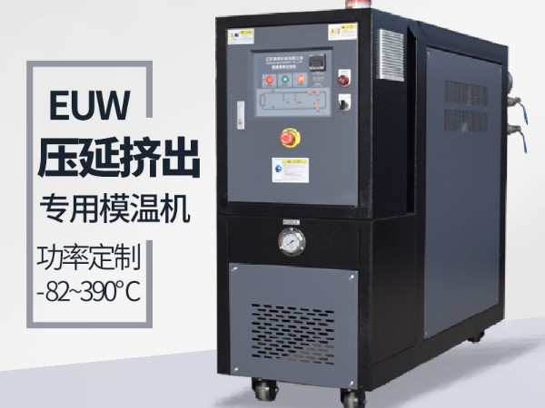 擠出模溫機(jī)選型與控溫工藝詳解，請(qǐng)看「歐能機(jī)械」分析